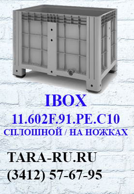 г. Ижевск TARA-RU  (3412) 57-67-95  IBOX неразборный контейнер (цельнолитой контейнер) 11.602F.91.PE.C10 (сплошной, на ножках)